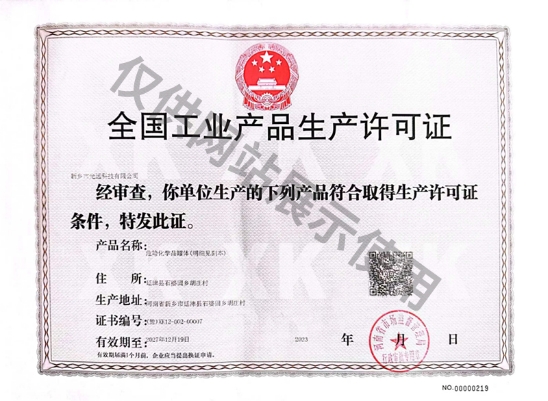 全國工業產品生產許可證